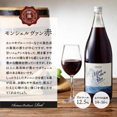 ふるさと納税 甲府市 山梨名物一升瓶ワインセット【サドヤのモンシェルヴァン(赤・白)】 K0230-B |  | 01