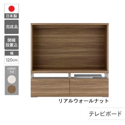 ふるさと納税 下呂市 [リアルウォールナット]リビングシェルフ TVボード LTD-120[46-52[1]]