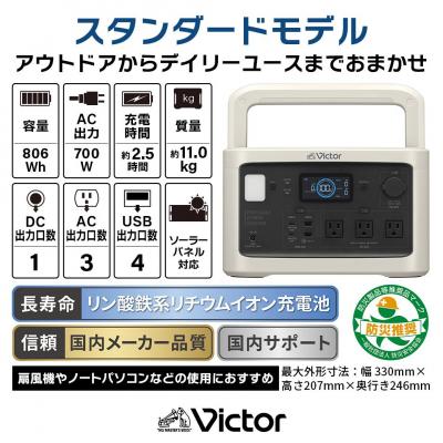 ふるさと納税 横浜市 Victor ポータブル電源 BN-RF800(806Wh)|防災