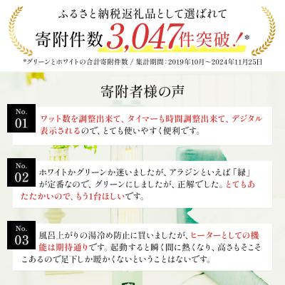 ふるさと納税 加西市 アラジン 遠赤 グラファイトヒーター 1灯 グリーン 緑 CAH-1G9E[No5698-1532] |  | 01