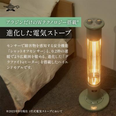 ふるさと納税 加西市 アラジン 遠赤 グラファイトヒーター 1灯 グリーン 緑 CAH-1G9E[No5698-1532] |  | 03