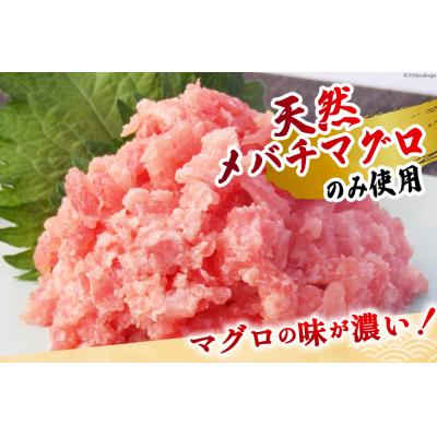 ふるさと納税 気仙沼市 天然まぐろ ネギトロ 計1kg(200g×5パック)小分け 20564310_1