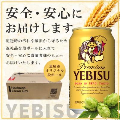 ふるさと納税 恵庭市 『定期便:全9回』ヱビスビール500ml×24本【300070223909】 |  | 02