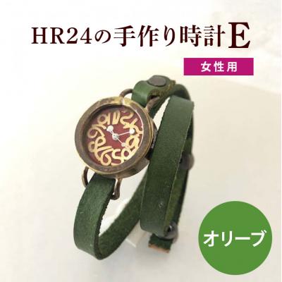 ふるさと納税 安芸高田市 HR24の手作り時計 E(女性用)オリブ[No5895-0301]