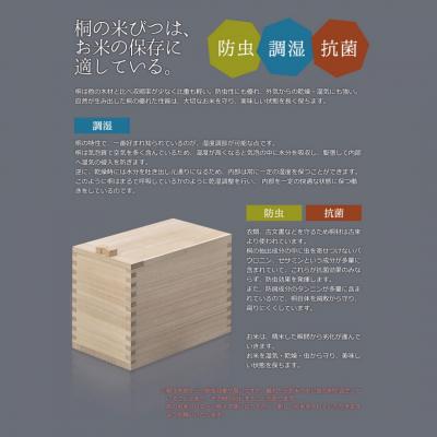 ふるさと納税 三条市 桐米びつ 30kg用 調湿性 防虫・抗菌性 桐 30キロ