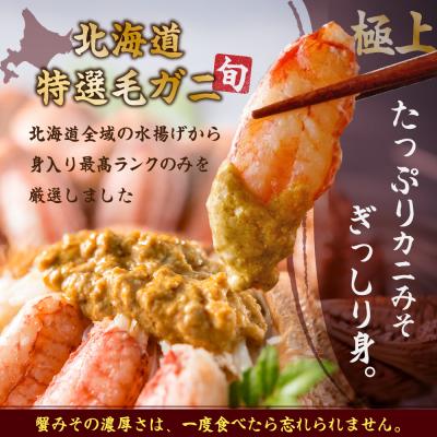 ふるさと納税 恵庭市 【北海道産】『冷凍』毛ガニ350g前後×3杯【急速冷凍】 |  | 01