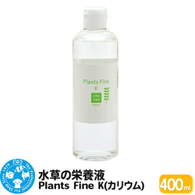 ふるさと納税 邑楽町 水草の栄養液 Plants Fine K(カリウム) 400ml|09_chm-cj0101b