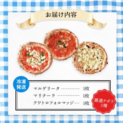 ふるさと納税 恵庭市 チェルボの石窯 ピッツァ3枚【厳選ナポリ3種】 |  | 03