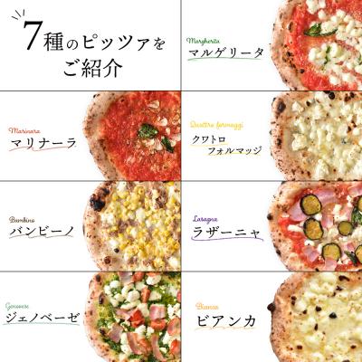 ふるさと納税 恵庭市 【チェルボ】石窯焼き冷凍ピザ アソート7種類セット |  | 01