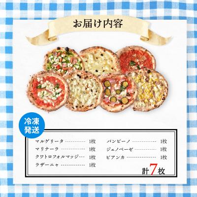 ふるさと納税 恵庭市 【チェルボ】石窯焼き冷凍ピザ アソート7種類セット |  | 03