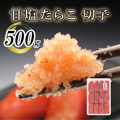 ふるさと納税 下関市 [明太子の地・下関]甘塩たらこ切子500g BP115-NT-x