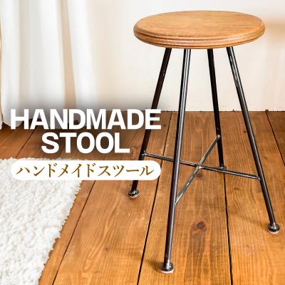 ふるさと納税 小松島市 スツール 木製 椅子 ハンドメイド オーダーメイド 受注生産 家具