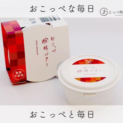 ふるさと納税 興部町 醗酵バター(無塩)2個[157]