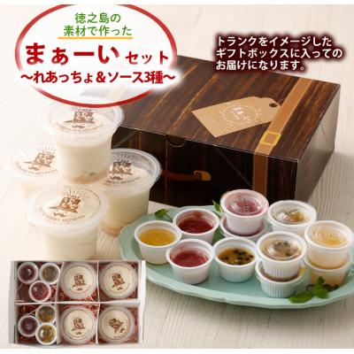 ふるさと納税 天城町 徳之島の素材で作った まぁーいセット 〜れあちっちょ&amp;ソース3種〜 レアチーズ シークニン デザート