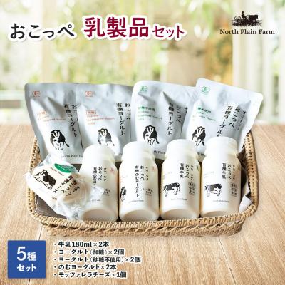 ふるさと納税 興部町 乳製品セット【23002】 | 