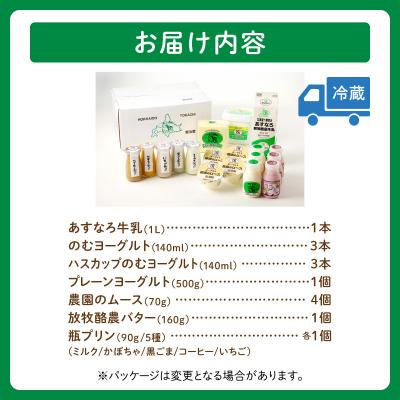 ふるさと納税 清水町 毎日の食事にプラス!あすなろ乳製品ギフトセット |  | 03