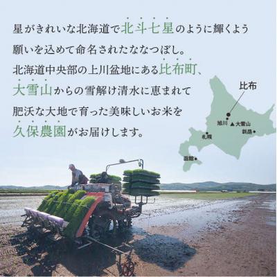 ふるさと納税 比布町 【令和8年産 新米先行受付】ななつぼし 玄米 10kg【久保農園】 |  | 01