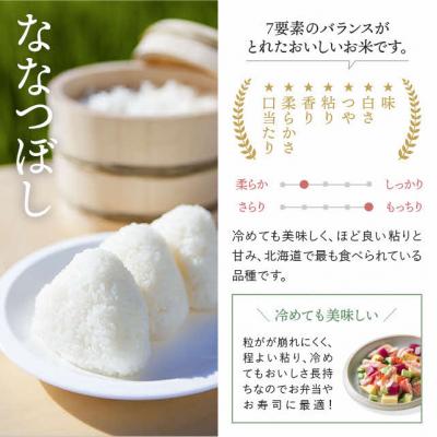ふるさと納税 比布町 【令和8年産 新米先行受付】ななつぼし 玄米 10kg【久保農園】 |  | 02