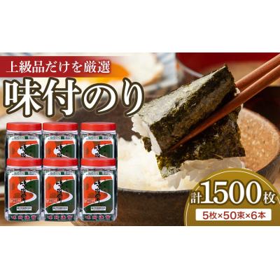 ふるさと納税 徳島市 徳島のソウルフード 「大野海苔(50束ポリ容器)」×6本[CN132]