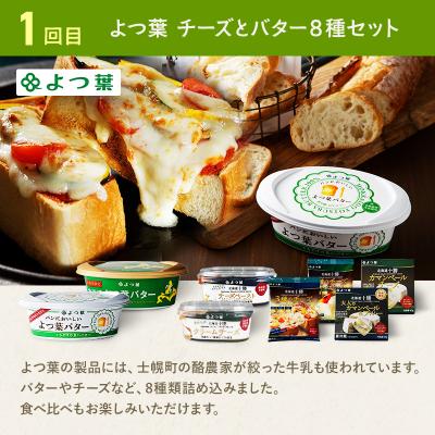 ふるさと納税 士幌町 [(全4回)定期便]よつ葉としほろ牛サーロインのワクワク定期便[X27]