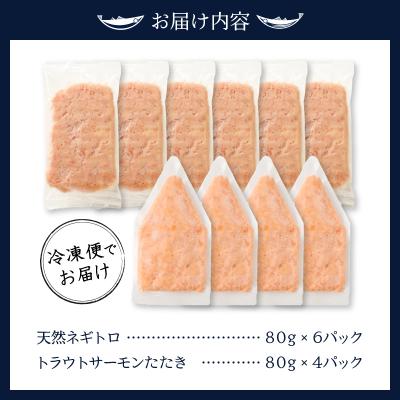 ふるさと納税 焼津市 天然ネギトロ&サーモンたたき 2種盛り(80g×10パック)(a10-1053) |  | 03