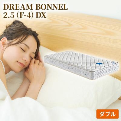 ふるさと納税 安芸高田市 ドリームベッド DREAM BONNEL 2.5 DX (D)[No5895-0365]