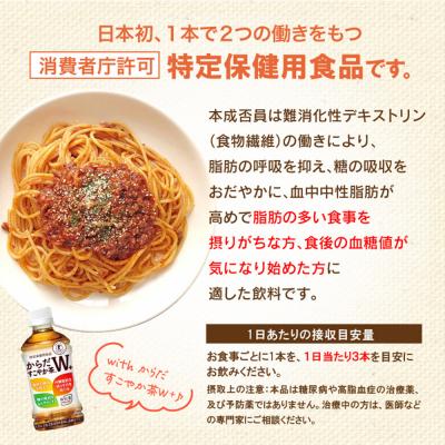 ふるさと納税 恵庭市 【定期便:4回(隔週発送)】からだすこやか茶W+ 350ml×24本【38004001】の画像