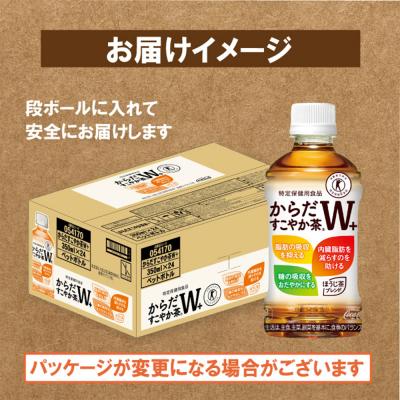 ふるさと納税 恵庭市 【定期便:4回(隔週発送)】からだすこやか茶W+ 350ml×24本【38004001】の画像
