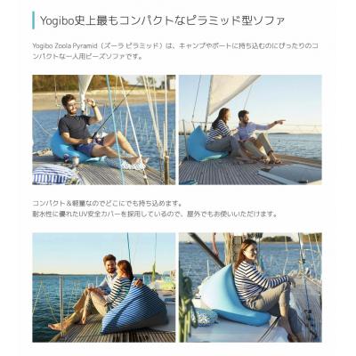 ふるさと納税 境町 【サンシャイン】 Yogibo Zoola Pyramid (ヨギボー
