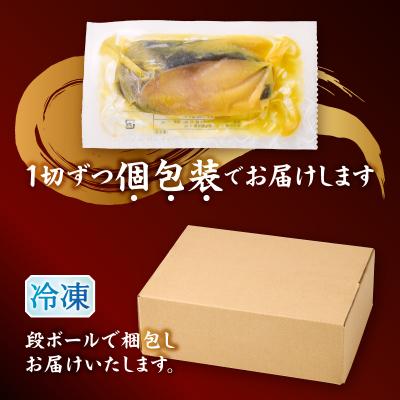 ふるさと納税 焼津市 銀鱈西京漬け(約80g×8切れ)銀だら 銀ダラ(a10-1068) |  | 03