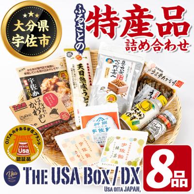 ふるさと納税 宇佐市 ふるさとの特産品(宇佐ブランド認証品)8品[114000101][地域商社USA]