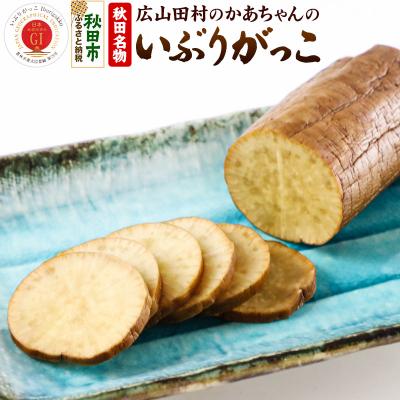 ふるさと納税 秋田市 秋田・広山田村のかあちゃんのいぶりがっこ ミニサイズ180g以上×5個|15_kss-010101