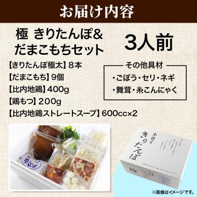 ふるさと納税 秋田市 きりたんぽ鍋3人前+稲庭うどんセット【秋田色に染まる】|15_ens-020101_2