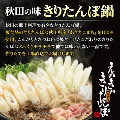 ふるさと納税 秋田市 きりたんぽ 鍋 セット 極 4人前 比内地鶏|15_ens-110401_3