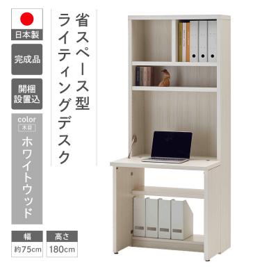 ふるさと納税 下呂市 [ホワイトウッド]ライティングデスク HDS-75D 机 デスク[46-60[4]]