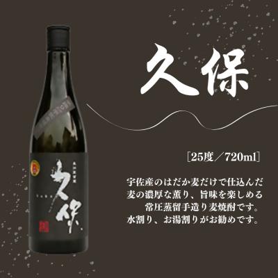 ふるさと納税 宇佐市 宇佐の飲み比べ 2本セット 兼八 久保 720ml各1本【101601100】【江戸心本館USA】 |  | 02