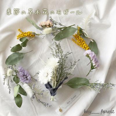 ふるさと納税 下関市 季節の草木花のモビール