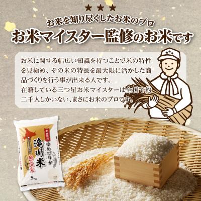 ふるさと納税 滝川市 【R8年産】特A 北海道滝川産 ゆめぴりか無洗米10kg 3ヵ月定期便 お米マイスター 単一米 新米 |  | 02