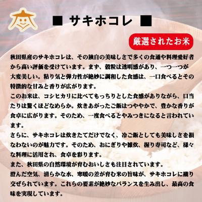 ふるさと納税 秋田市 《定期便3ヶ月》秋田県産サキホコレ 5kg|15_akn-hh0503h_3
