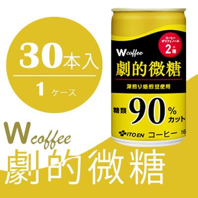 ふるさと納税 安芸高田市 コーヒー 缶 W coffee 劇的 微糖 缶コーヒー 165g[No5895-0416]