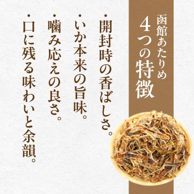 ふるさと納税 函館市 函館えさん昆布の会 函館 あたりめ 無添加 250g_HD122-001 |  | 01