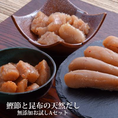 ふるさと納税 石巻市 鰹節 と 昆布 の 天然だし たらこ 明太子 無添加 お試し Aセット カットたらこ カット明太子