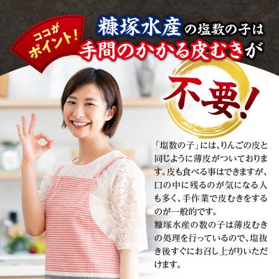 ふるさと納税 余市町 訳アリ塩数の子500g(うす皮剥き)_Y126-0013 |  | 01
