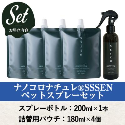 ふるさと納税 いちき串木野市 ナノコロナチュレSSSENペットスプレーセット(ボトル200ml×1、詰替用パウチ180ml×4)の画像