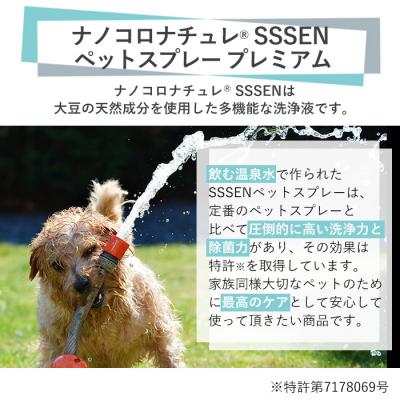 ふるさと納税 いちき串木野市 ナノコロナチュレSSSENペットスプレーセット(ボトル200ml×1、詰替用パウチ180ml×4)の画像