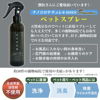 ふるさと納税 いちき串木野市 ナノコロナチュレSSSENペットスプレーセット(ボトル200ml×1、詰替用パウチ180ml×4)の画像