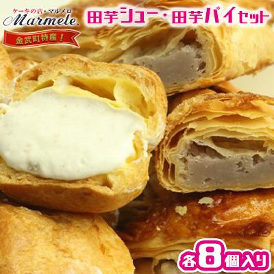 ふるさと納税 金武町 金武町特産 田芋シューと田芋パイセット