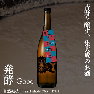 ふるさと納税 吉野町 自然淘汰 natural selection DNA Gaba "発酵"