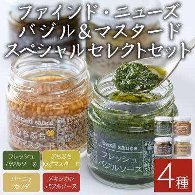 ふるさと納税 宇佐市 ファインド・ニューズ スペシャルセレクトセット[109300100][ファインド・ニューズ]