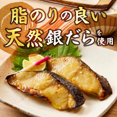ふるさと納税 焼津市 銀鱈 銀だら 銀ダラ 西京漬け(約80g×10切れ) (a10-1082) |  | 01